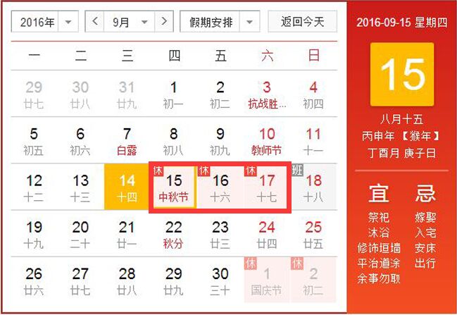 核力特種彈簧2016年中秋節(jié)放假通知